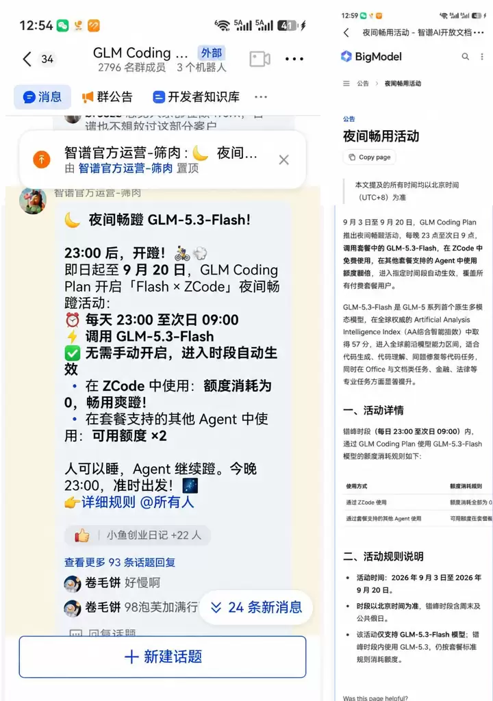 这里顺便分享一个信息差 glm-5.3-flash模型连续1-小鱼项目网