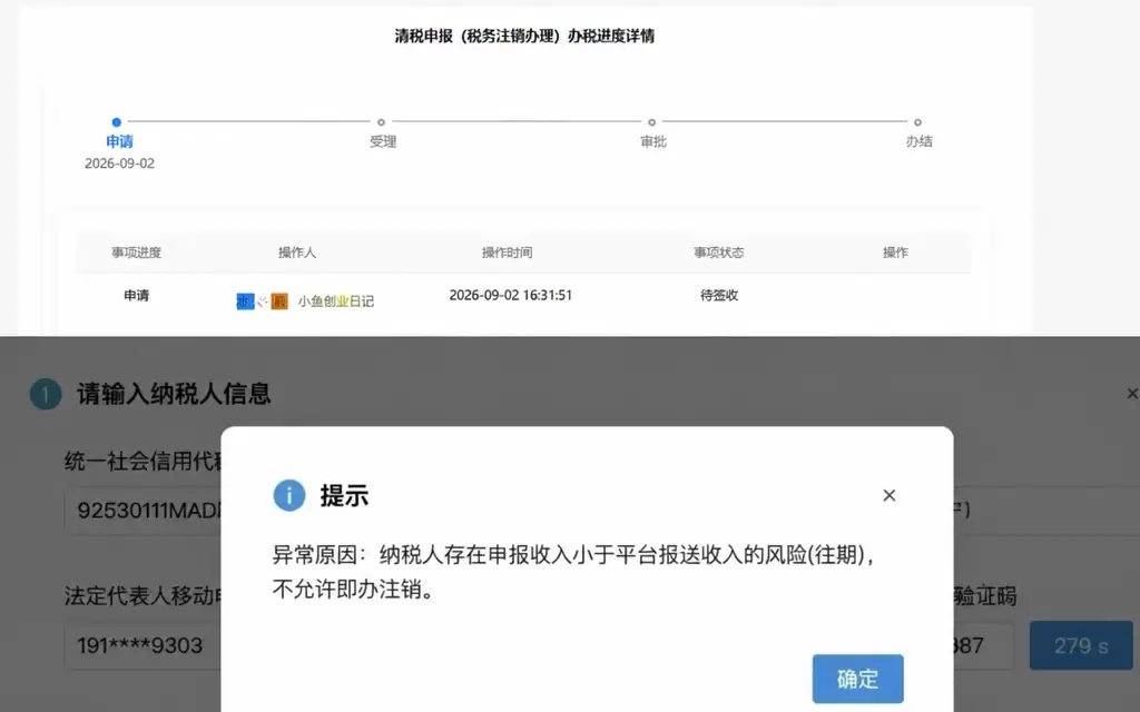群里做电商的群友，注意了 9月1号新规，没开通税务-小鱼项目网