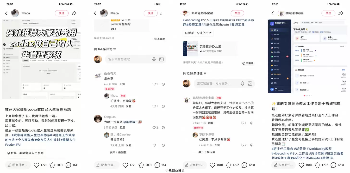 看图，我昨晚说的工作台，目前小红书上特别火 甚至做垂类工作台-小鱼项目网