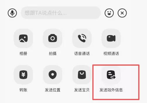 闲鱼更新了一个很关键的功能之前没留意到——【发送站外信息】-小鱼项目网