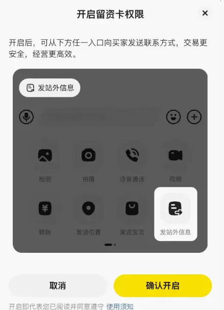 闲鱼更新了一个很关键的功能之前没留意到——【发送站外信息】-小鱼项目网