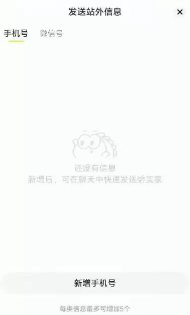 闲鱼更新了一个很关键的功能之前没留意到——【发送站外信息】-小鱼项目网