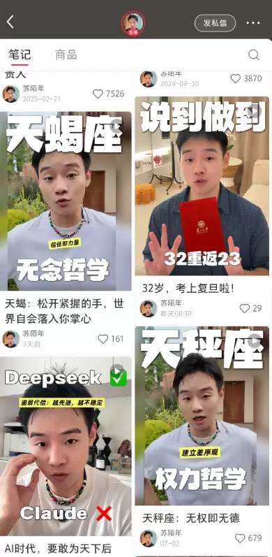 这个是讲星座方向的小红书博主 大家看他的选题， 你就讲十天干-小鱼项目网