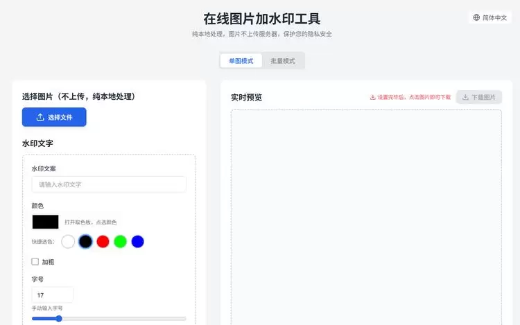 今天小鱼给大家推荐一个**在线图片加水印工具** 纯本地处理-小鱼项目网