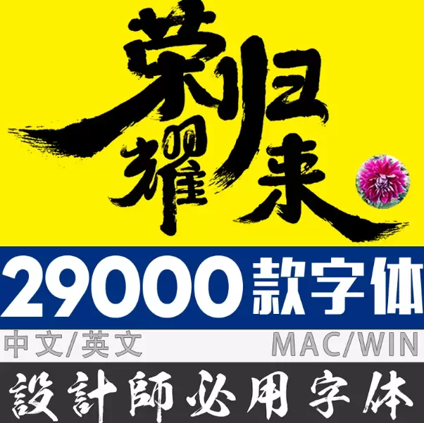 **淘宝选品44：**产品：中英文字体包合集 店铺链接-小鱼项目网