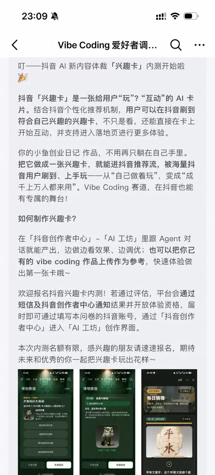 群里做开发的群友，注意下，抖音也要支持挂载vibe codi-小鱼项目网