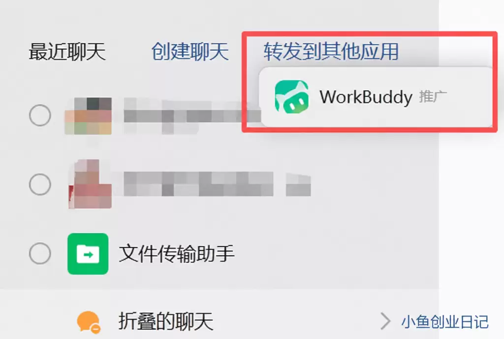 大家注意了，尤其是群里已经开始使用workbuddy的群友-小鱼项目网