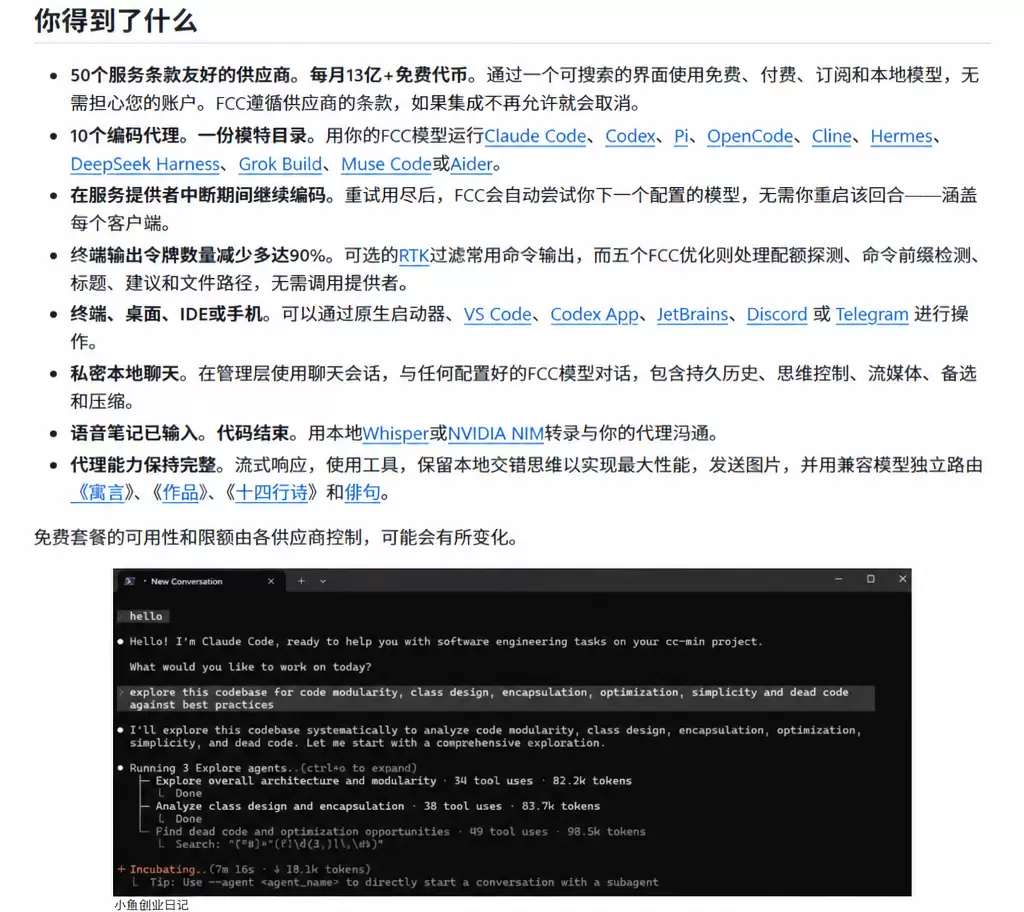 看图，我给大家分享一个信息差，目前使用Codex-小鱼项目网