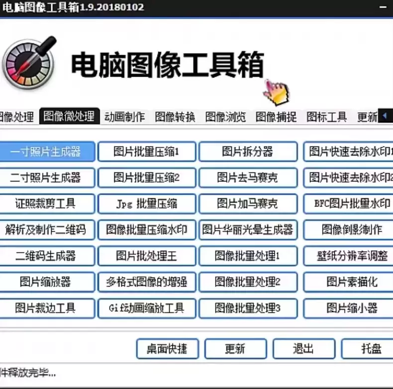 虚拟产品 457. 电脑图像工具箱 电脑图像工具箱无须会员-小鱼项目网