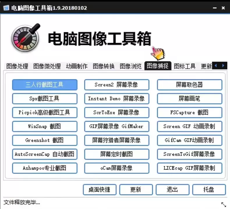 虚拟产品 457. 电脑图像工具箱 电脑图像工具箱无须会员-小鱼项目网