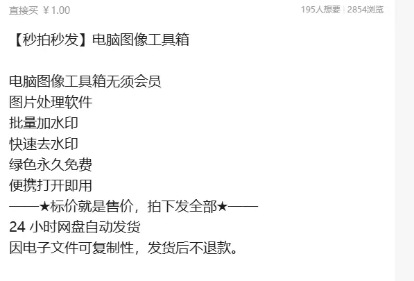 虚拟产品 457. 电脑图像工具箱 电脑图像工具箱无须会员-小鱼项目网