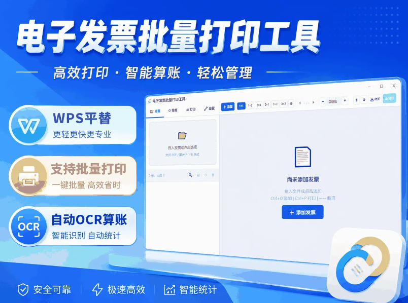 【2026.09.05】告别WPS会员！这款免费电子发票批量打印神器，自带OCR识别+智能排版！-小鱼项目网