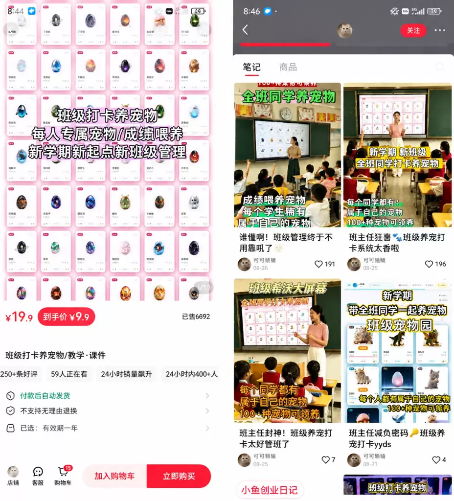 看图，这个云养宠物的软件 这是一个班主任班级管理的品。可以把-小鱼项目网