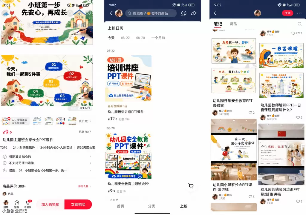 看这个品，最近刚开学，幼儿园家长会/班会PPT需求不错-小鱼项目网