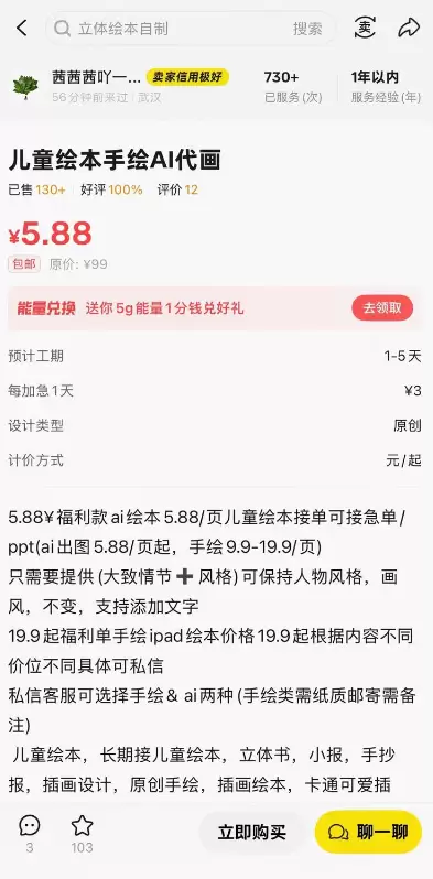**闲鱼高客单虚拟选品1： ** AI绘本在闲鱼上卖得还挺不-小鱼项目网
