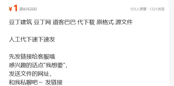 虚拟产品 459. 豆丁网 道客巴巴 代下载 原格式 源文件-小鱼项目网