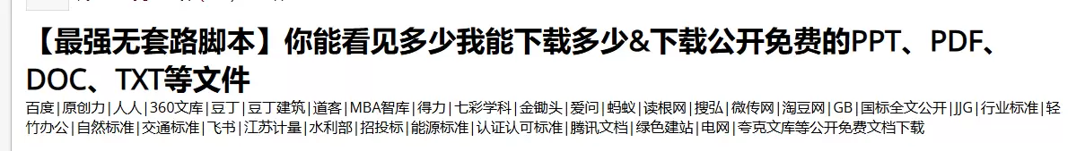 虚拟产品 459. 豆丁网 道客巴巴 代下载 原格式 源文件-小鱼项目网