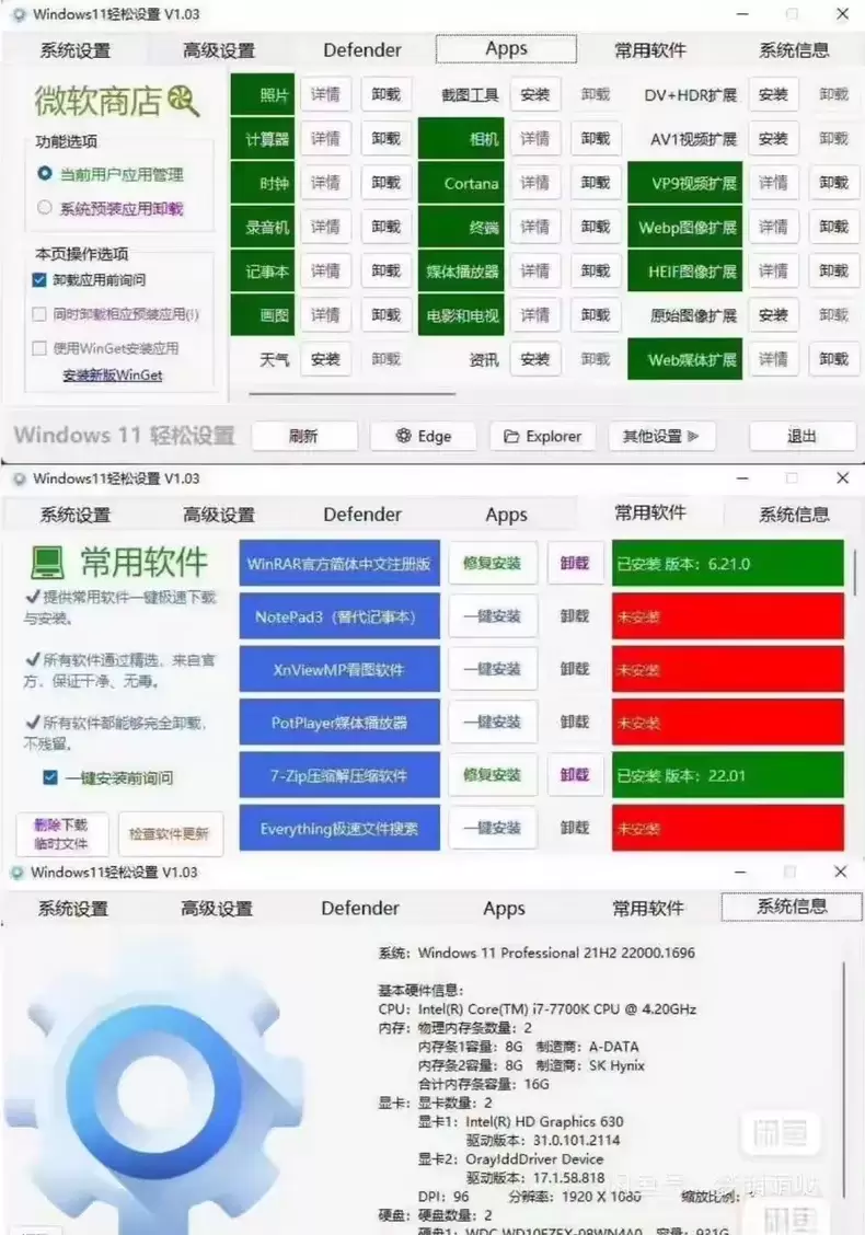 虚拟产品 458. win10 win11 全能工具箱 各种-小鱼项目网