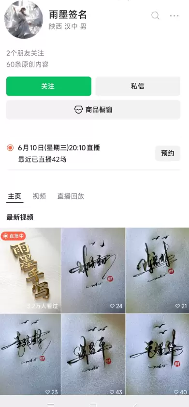 **视频号案例37：**这个案例很厉害，书法好点的人-小鱼项目网