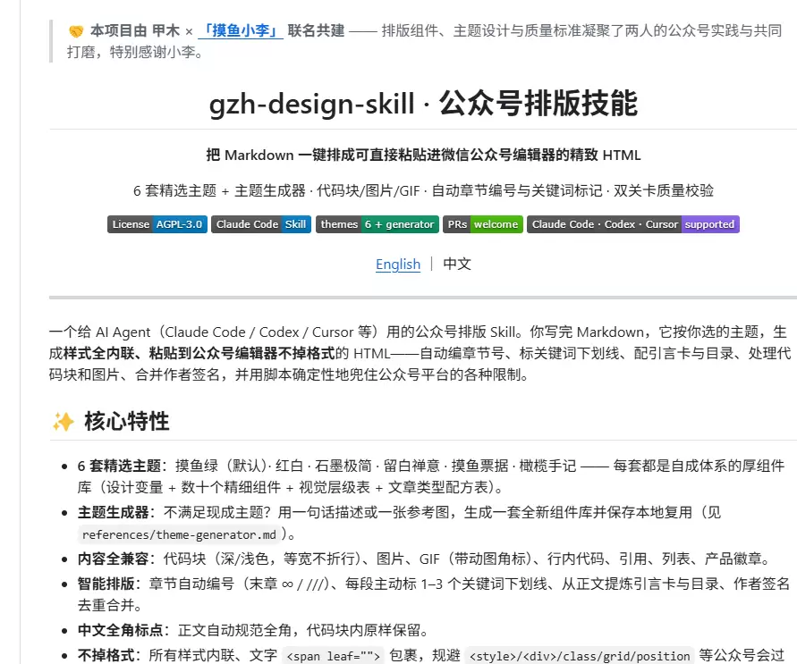 今天小鱼给大家推荐一个**公众号排版技能skill ** *-小鱼项目网
