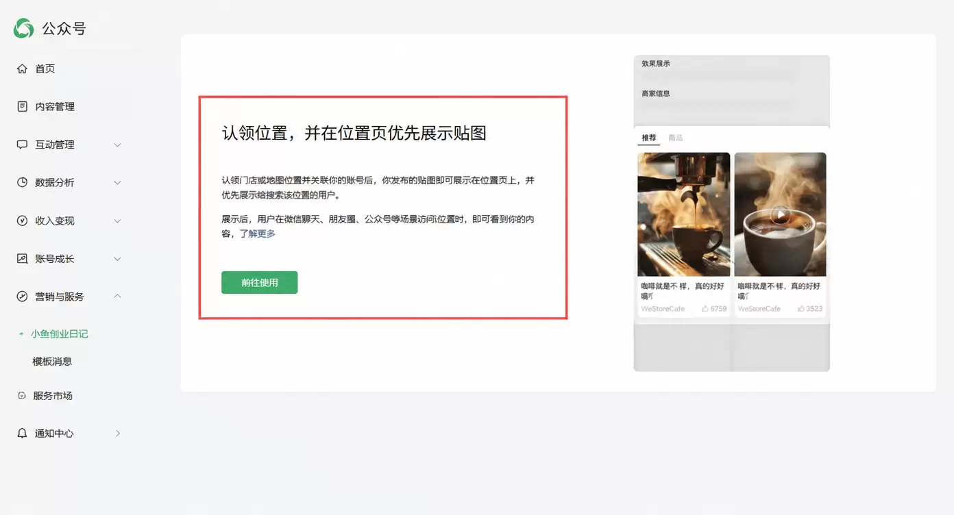 看图，贴图号再次升级，微信位置运营-小鱼项目网