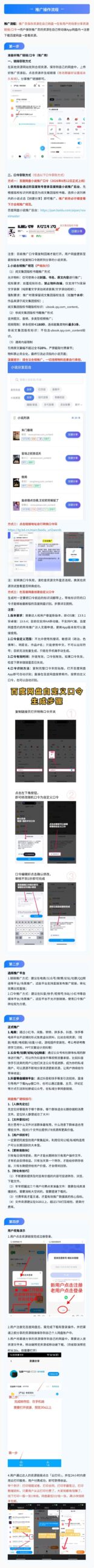 **百度网盘拉新规则放宽，正版小说资源直接用** 百度网盘新-小鱼项目网