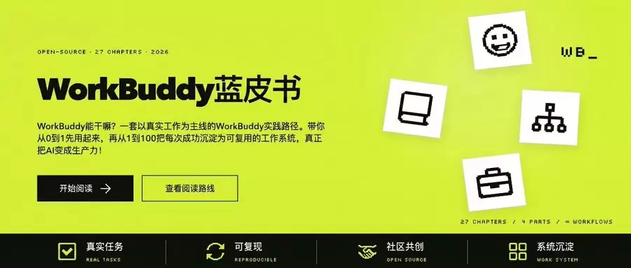 分享一个腾讯WorkBuddy蓝皮书 GitHub（开源仓库-小鱼项目网