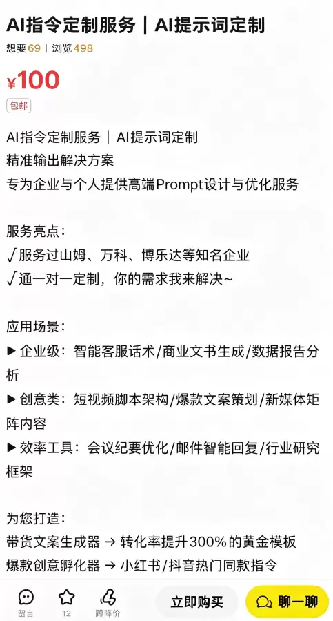 **闲鱼高客单虚拟选品2： ** AI提示词（AI指令）定制-小鱼项目网