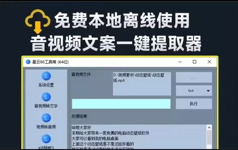 虚拟产品 460. 视频自动提取文案工具，视频语音转文字 自-小鱼项目网