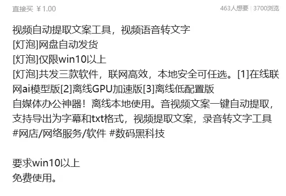 虚拟产品 460. 视频自动提取文案工具，视频语音转文字 自-小鱼项目网