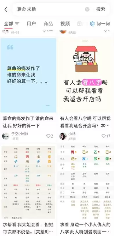 一个特别有用找同行的方法-求助贴 直接搜『算命 求助』 出来-小鱼项目网