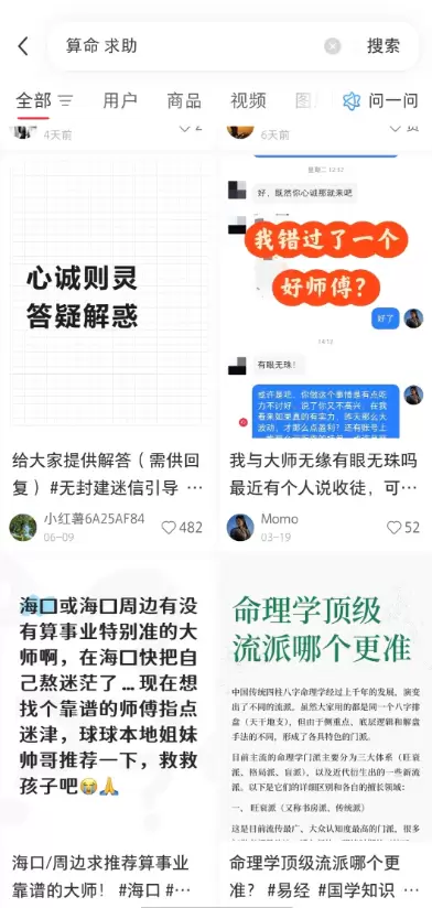 一个特别有用找同行的方法-求助贴 直接搜『算命 求助』 出来-小鱼项目网
