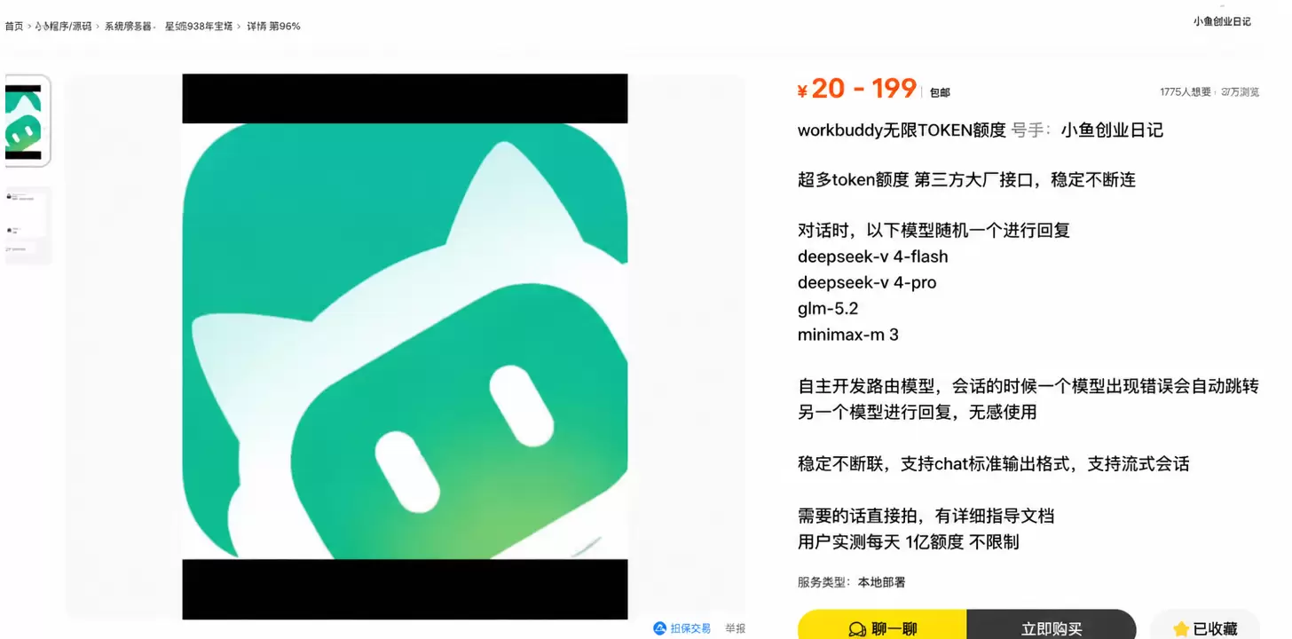 workbuddy里面很多细分的需求，很多蓝海品，尤其是围绕-小鱼项目网
