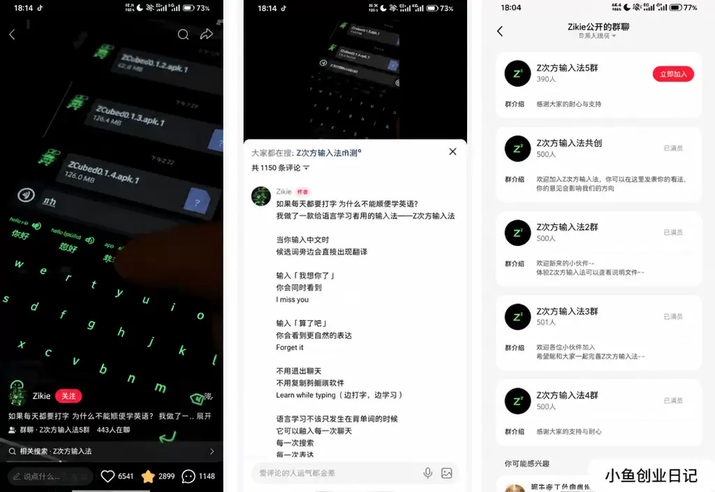 说到输入法，这里面有个细分需求，这是我今天刷小红书发现了一个-小鱼项目网