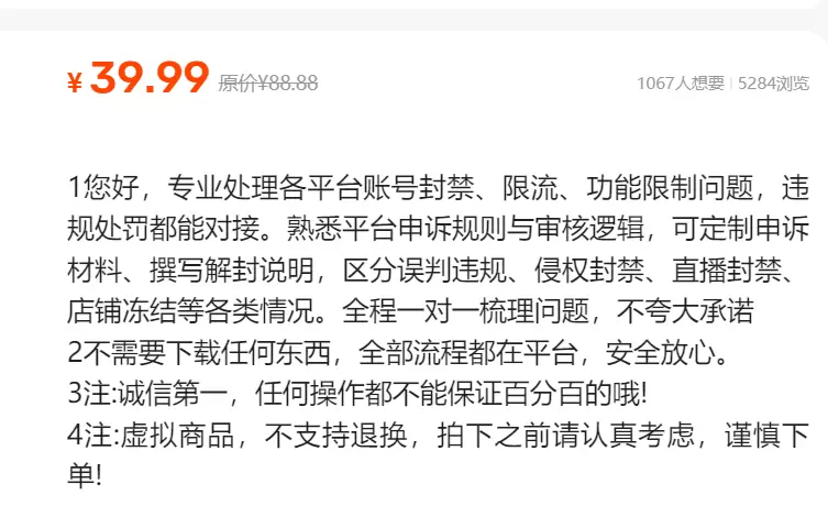 **闲鱼高客单虚拟选品4：** 闲鱼违规申诉 闲鱼违规申诉教-小鱼项目网