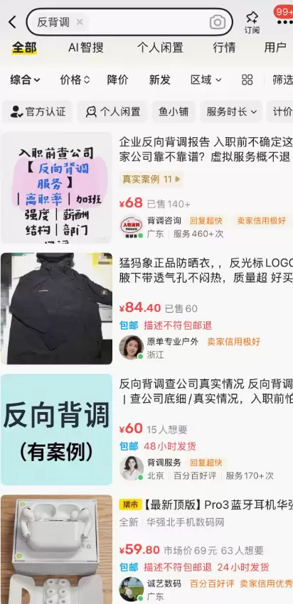 **闲鱼高客单虚拟选品3： ** 公司反向背调 在闲鱼做反向-小鱼项目网