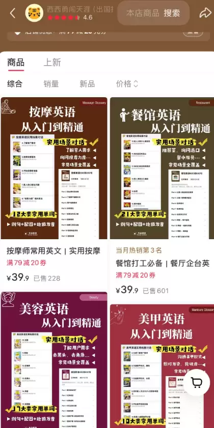 **小红书变现案例13. **出国劳务英语虚拟产品 累计销量-小鱼项目网
