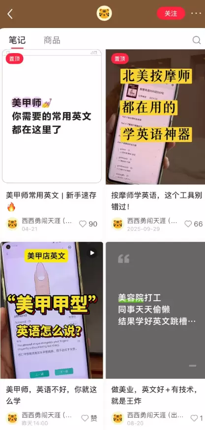**小红书变现案例13. **出国劳务英语虚拟产品 累计销量-小鱼项目网