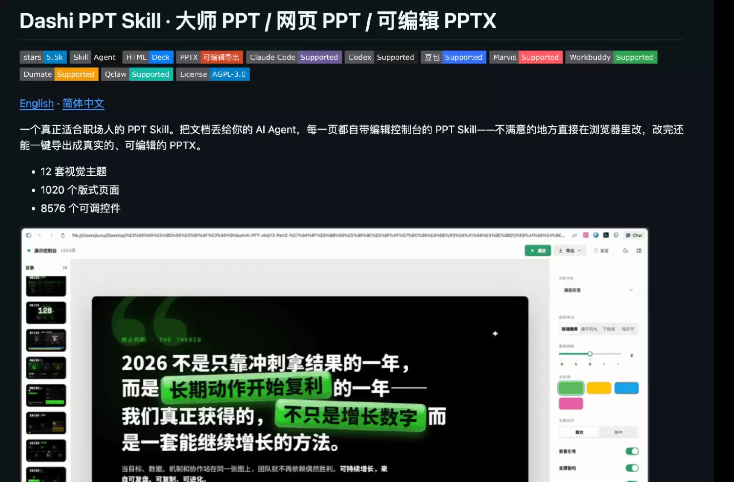 今天给大家推荐一个很好用的 PPT Skill，12 套视觉-小鱼项目网