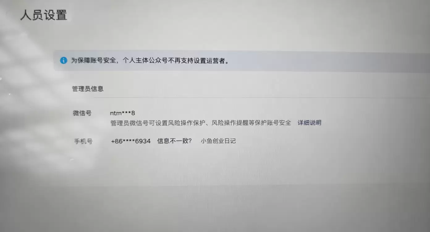 做公众号矩阵的注意一下，就是可能，个人主体公众号也不再允许绑-小鱼项目网