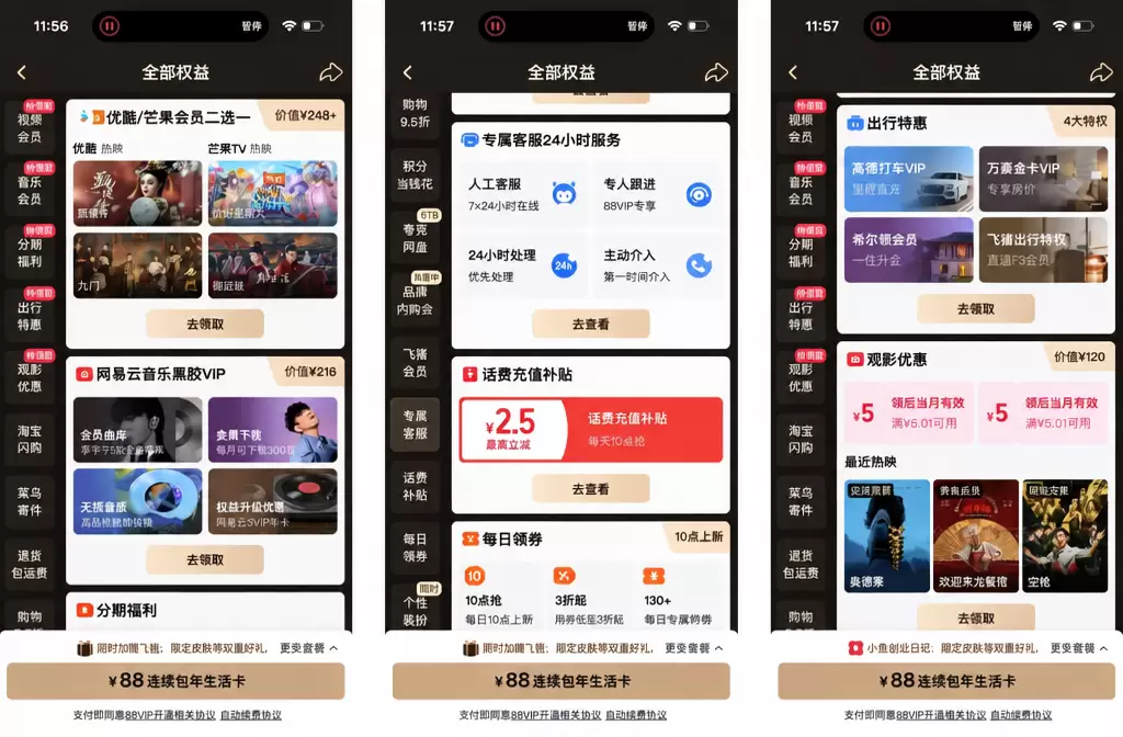 分享一个信息差 可以开通淘宝88VIP，可以赠送夸克VIP(-小鱼项目网