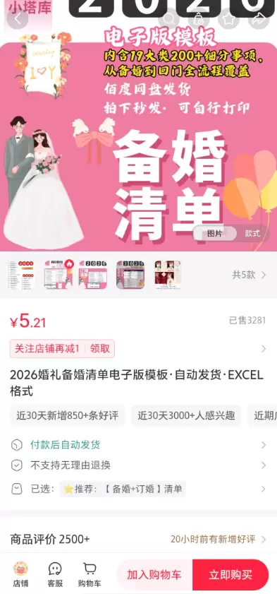 **小红书变现案例14. ** 备婚清单赛道 这类虚拟产品-小鱼项目网