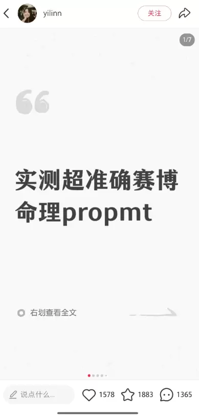 这种小红书笔记数据都会非常好。 所有咨询类的八字，塔罗-小鱼项目网