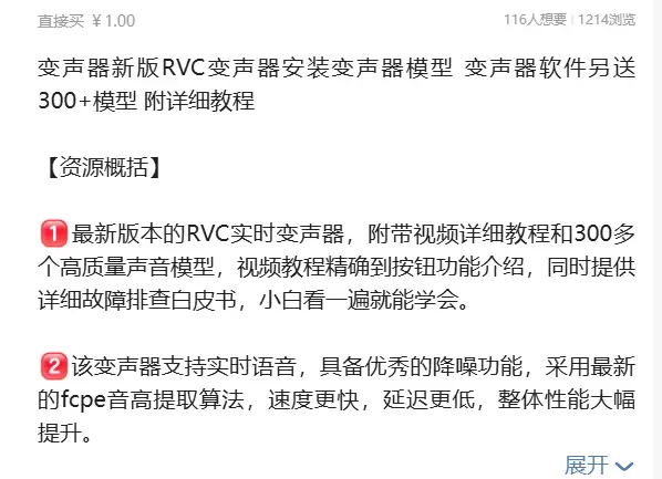 虚拟产品 462. 变声器新版RVC变声器 链接：https-小鱼项目网