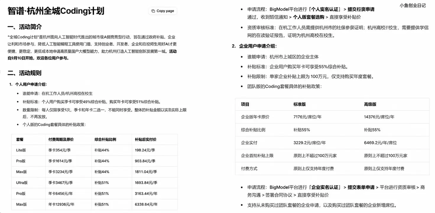 看图，分享一个信息差，这个福利有区域限制-小鱼项目网
