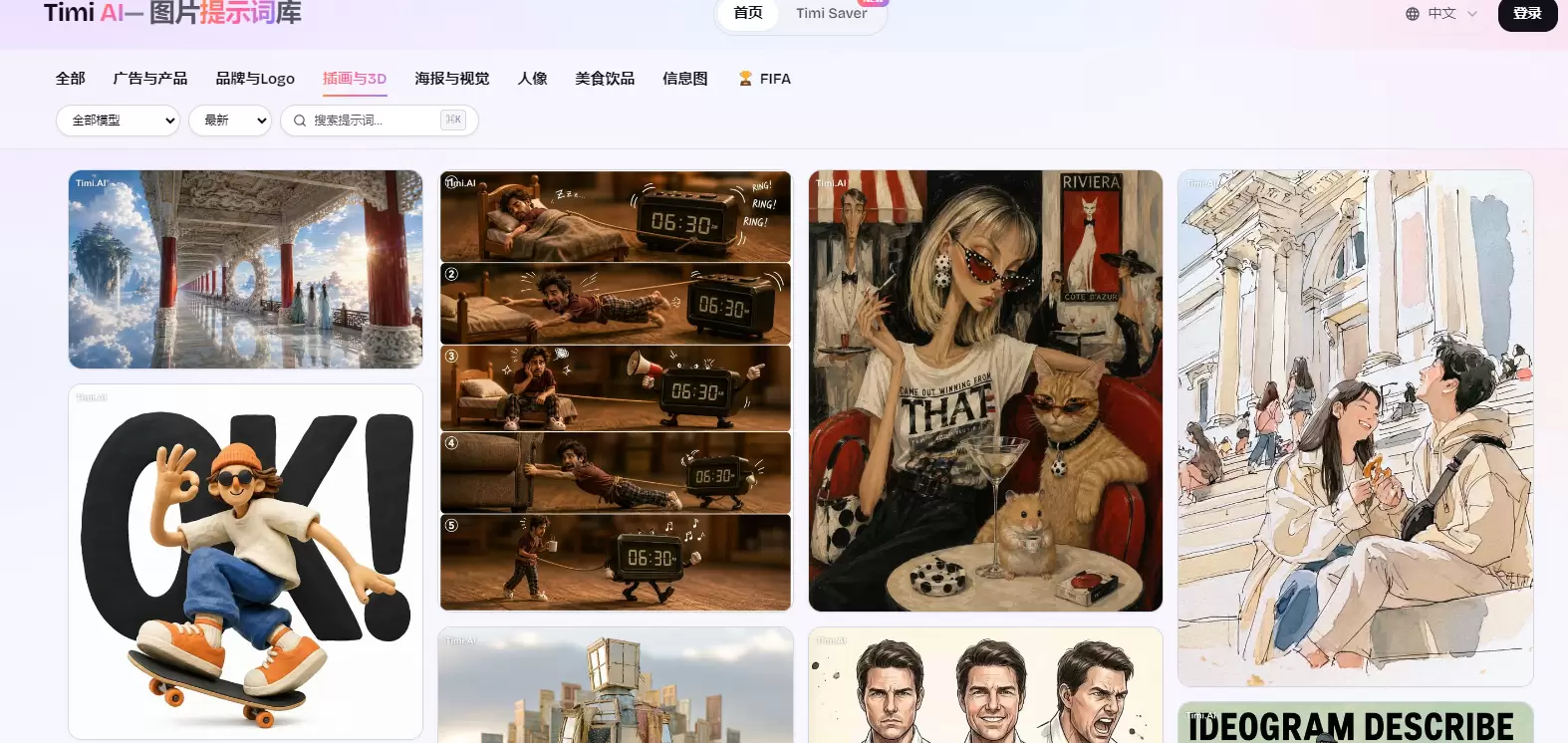 今天小鱼给大家推荐一个AI生图提示词库工具 - Timi A-小鱼项目网