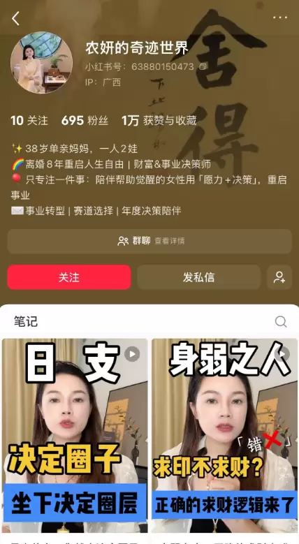这个可以抄一下她的选题， 你看她数据不错， 但是粉丝很少-小鱼项目网