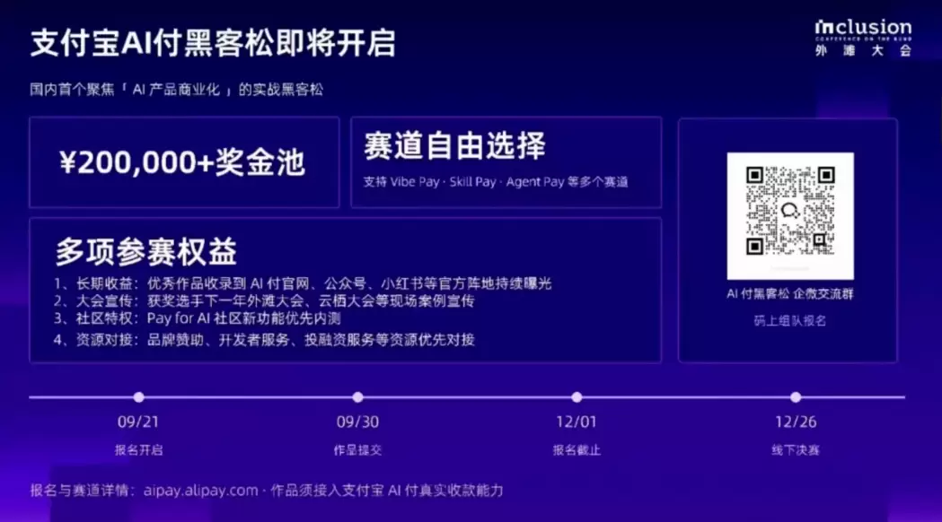 看图，说个信息差，支付宝AI黑客松-小鱼项目网