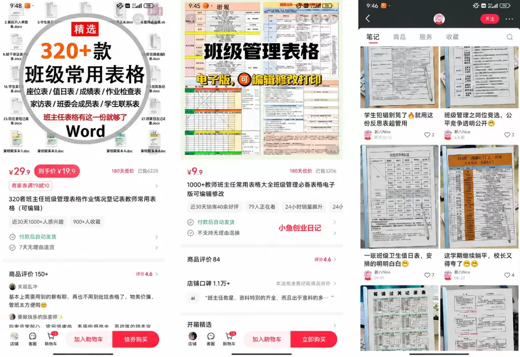 再看这个品，这是专门卖给老师、班主任的班级管理资料-小鱼项目网