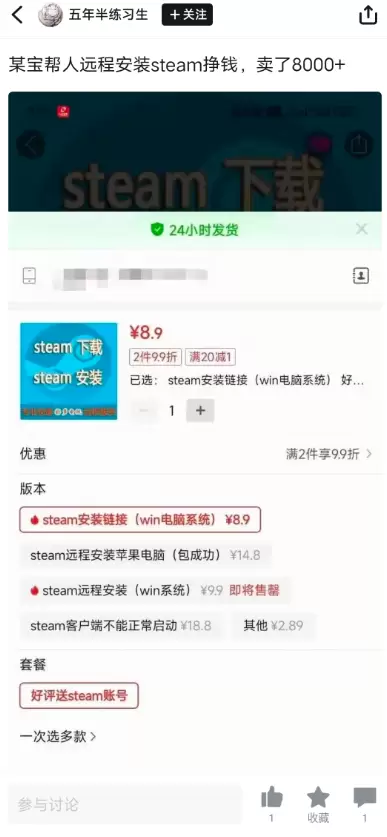 **小鱼严选搞钱信息差： **淘宝卖 steam 安装服务-小鱼项目网